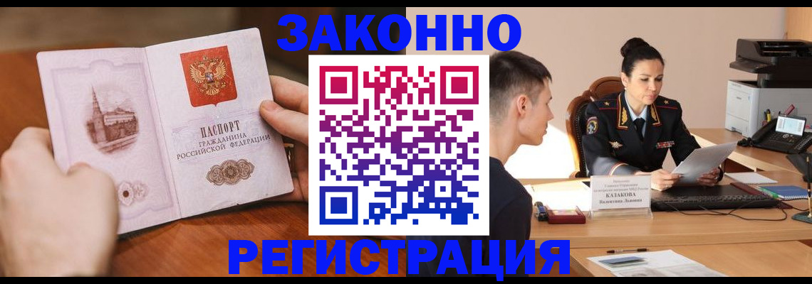 временная регистрация надежно в Петропавловске-Камчатском