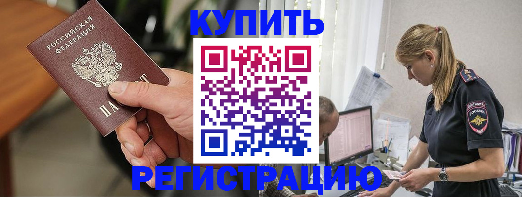 прописка ребенка в Петропавловске-Камчатском