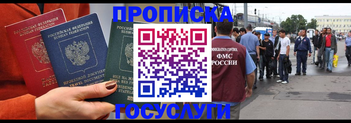 прописка в квартире в Петропавловске-Камчатском