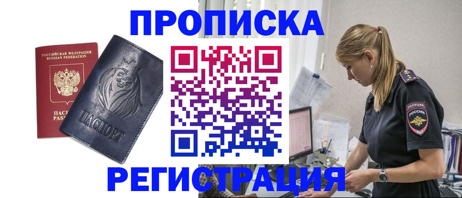 прописка для военкомата в Петропавловске-Камчатском
