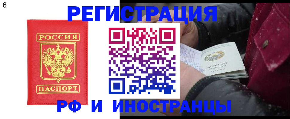 купить прописку в Петропавловске-Камчатском